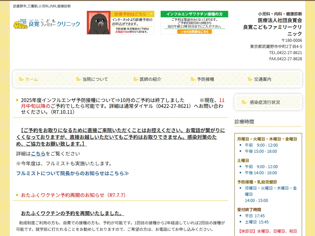 RYOUKAN KIDS FAMILY CLINIC exterior