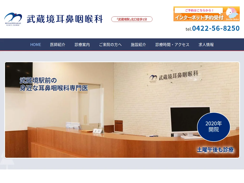 Musashisakai E.N.T Clinic exterior