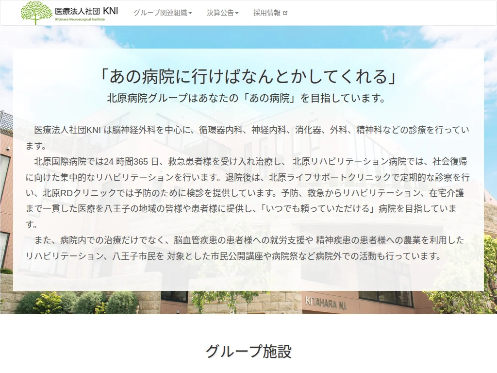 Kitahara Life Support Clinic exterior