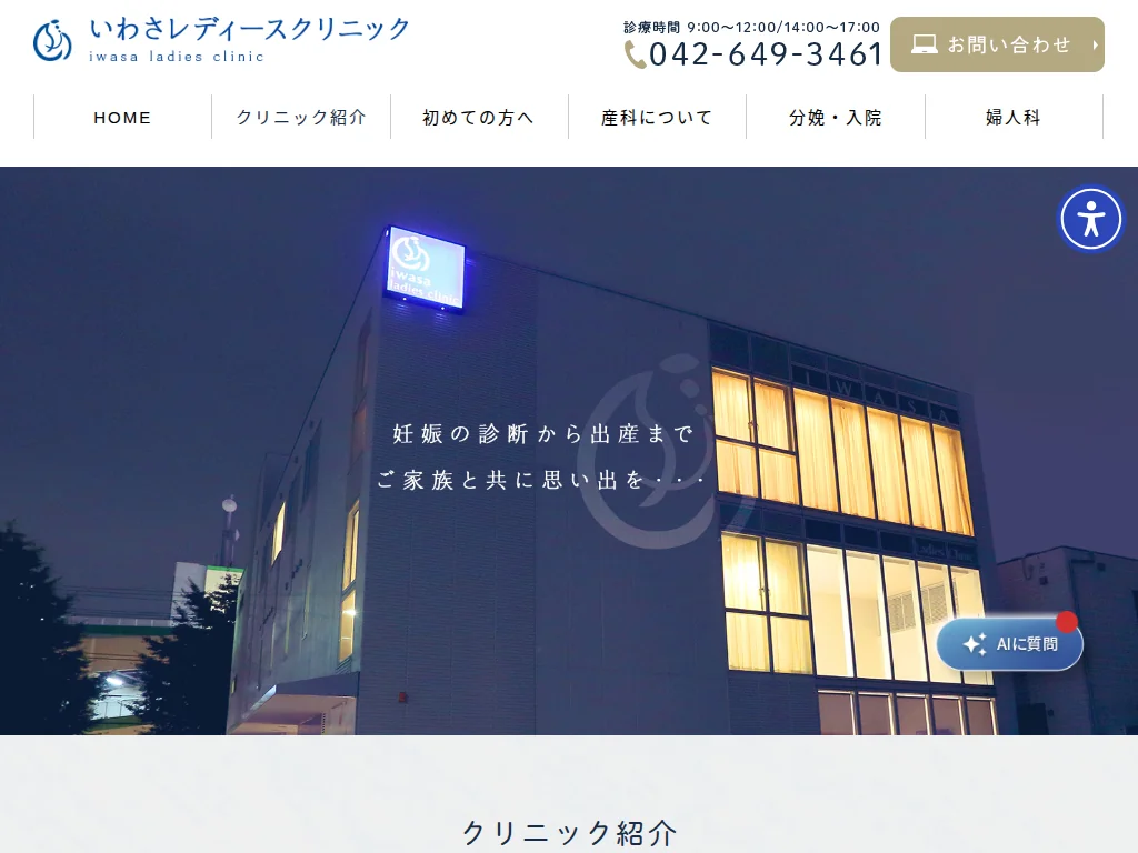 Iwasa Ladies Clinic exterior