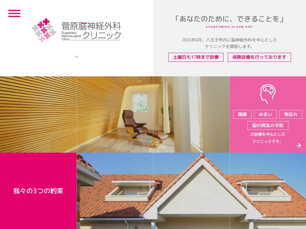 Sugawara Neurosurgical Clinic exterior