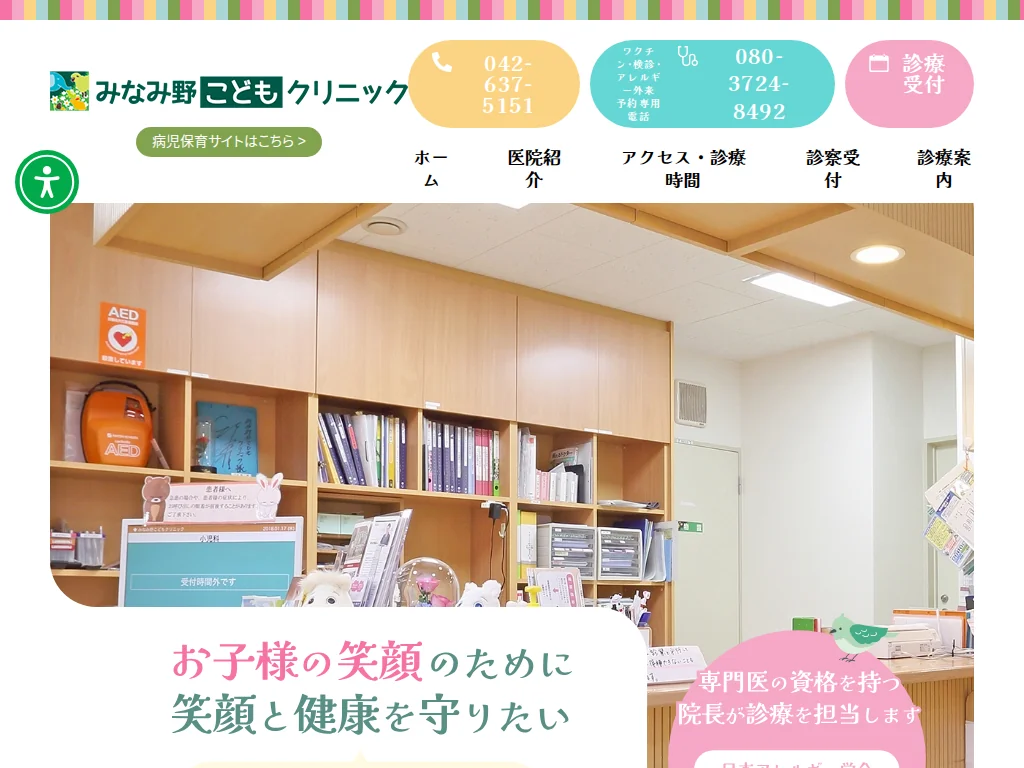 Minamino Kids Clinic exterior