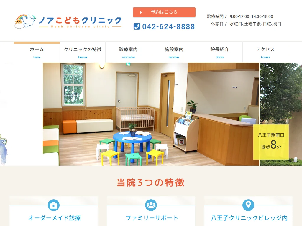 Noa Kodomo Clinic exterior
