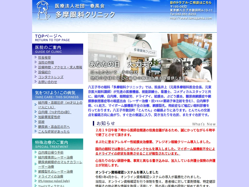 TAMA EYE CLINIC exterior