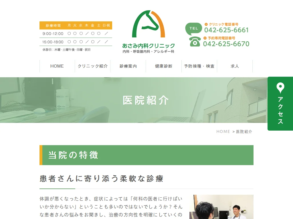 Asami Medical Clinic exterior