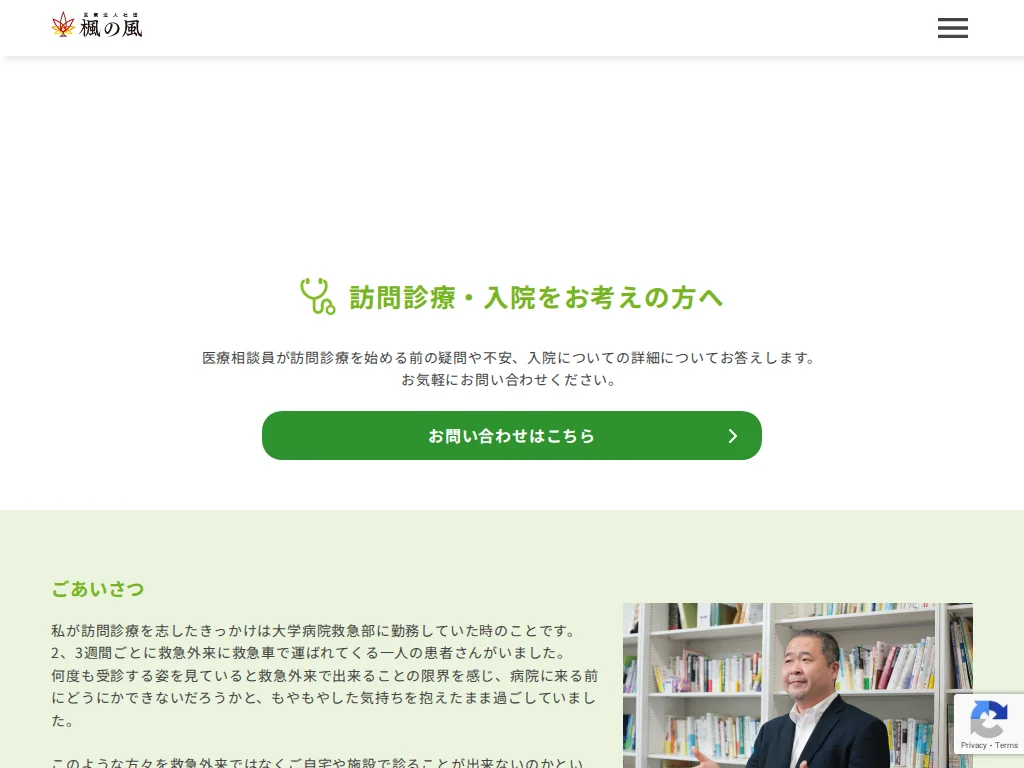 Zaitakuryouyoushien clinic kaedenokaze exterior