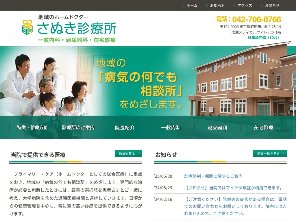 SANUKI SHINRYOJO exterior