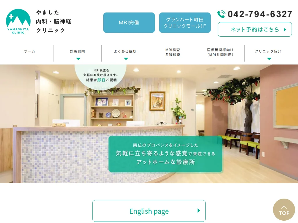 Yamashita Clinic of General Medicine and Neurology exterior