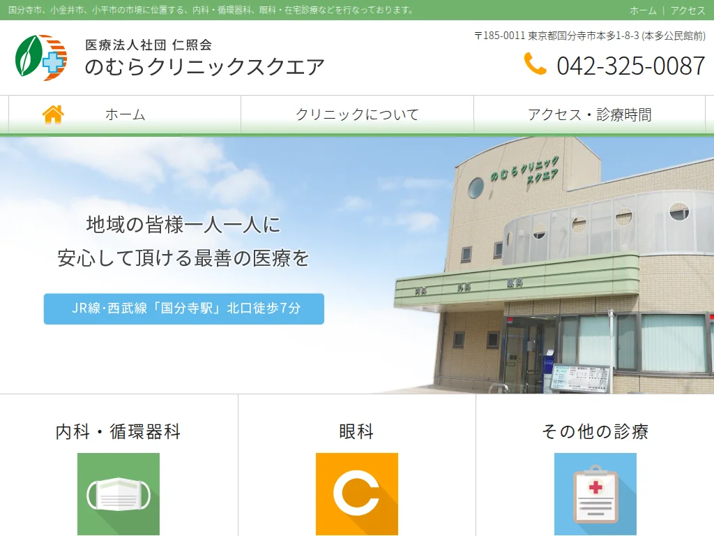 NOMURA Clinic Square exterior