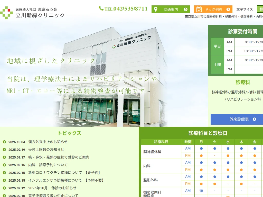 TACHIKAWA SHINRYOKU CLINIC exterior