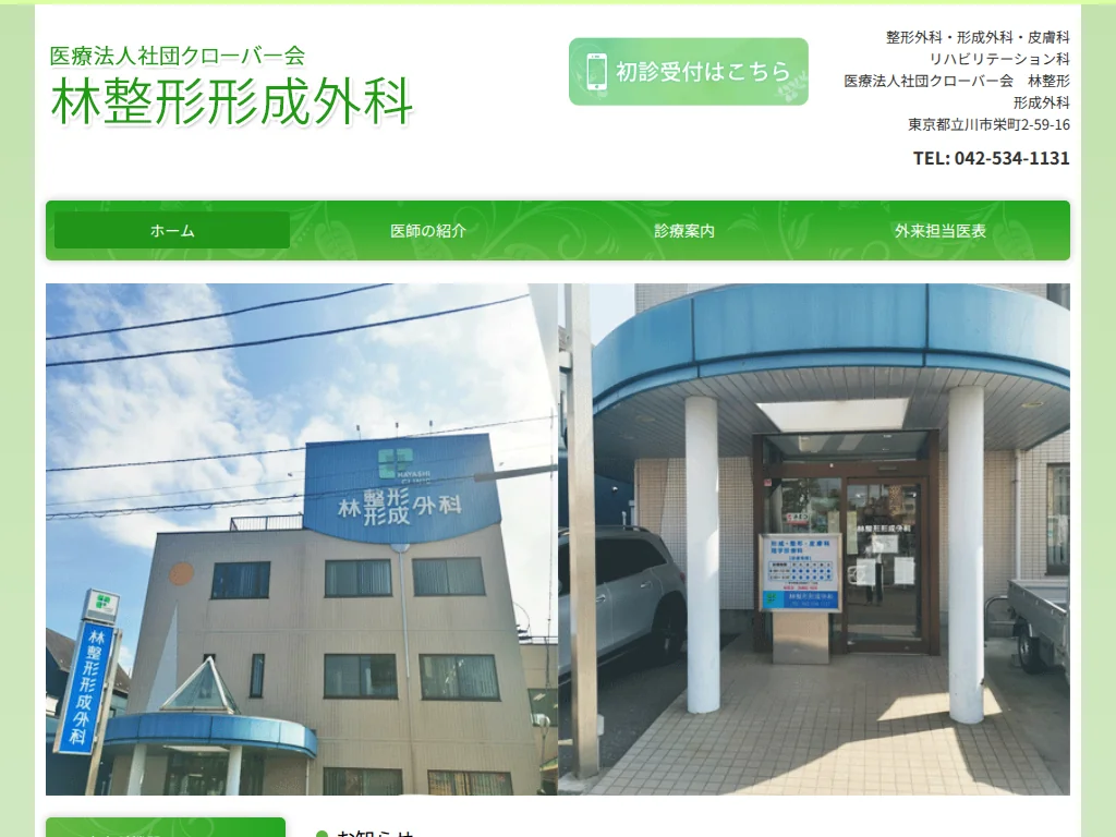 HAYASHI Clinic exterior