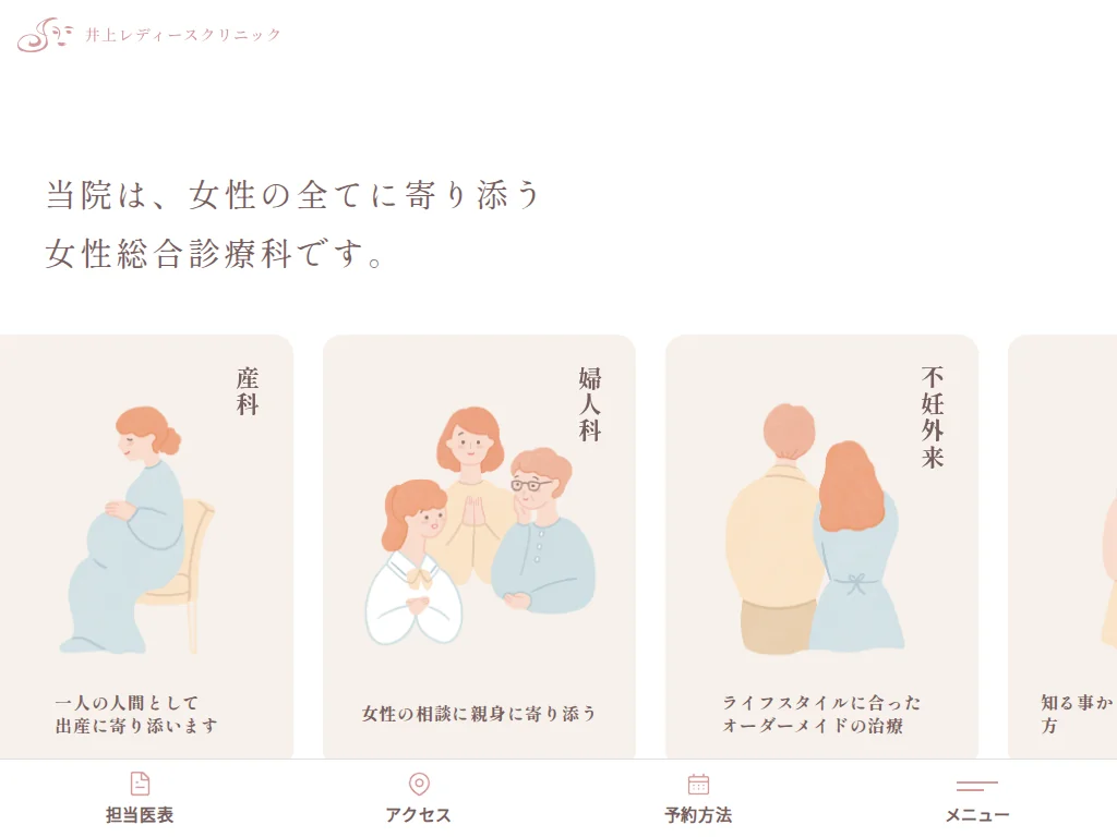 INOUE LADIES CLINIC exterior