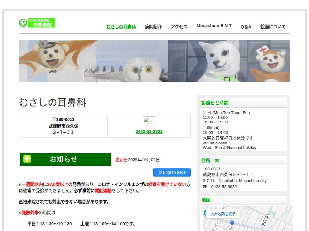 MusashinoJibikaYanoIin exterior