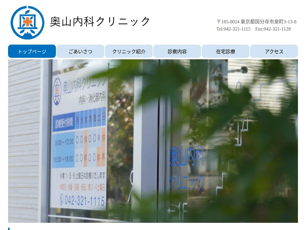 Okuyama Naika Clinic exterior