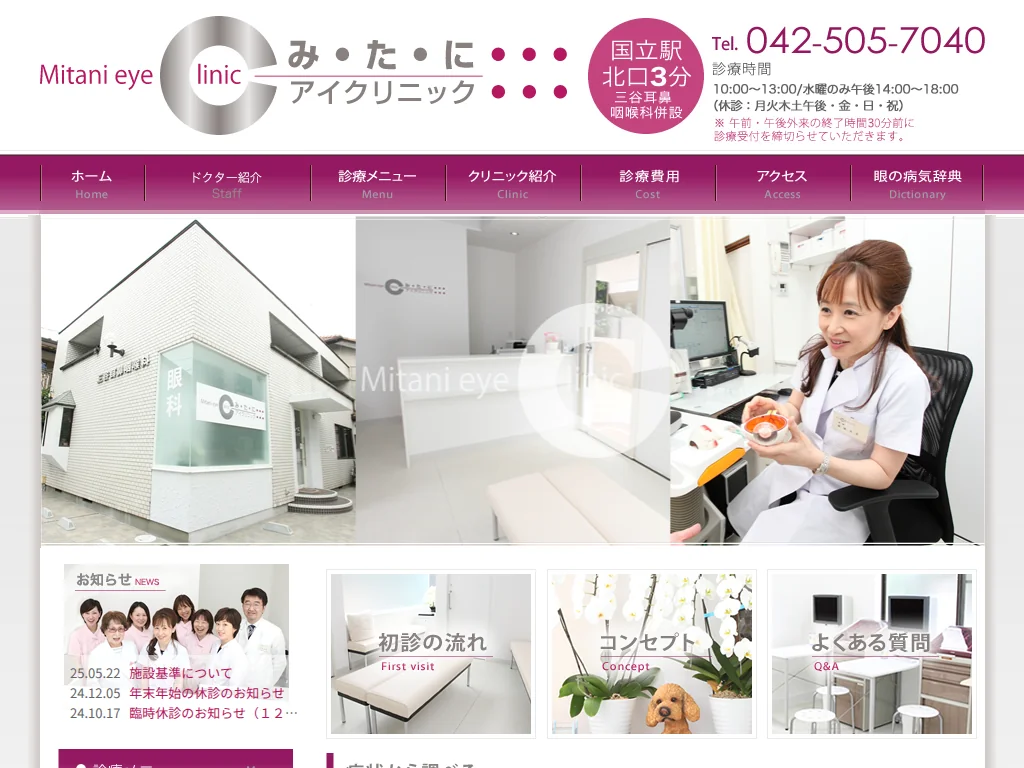 Mitani Eye Clinic exterior