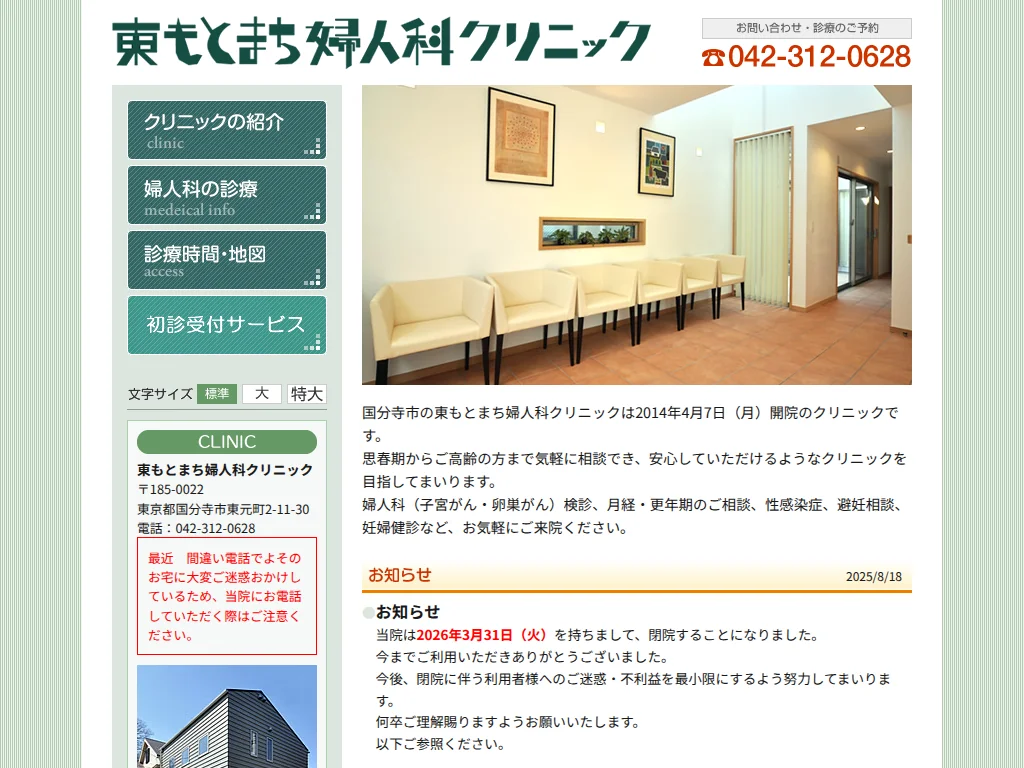 Higashimotomachi Women's Clinic exterior