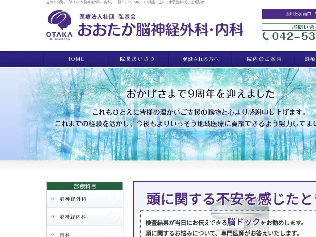 Otaka Neurosurgery and Internal Medicine exterior