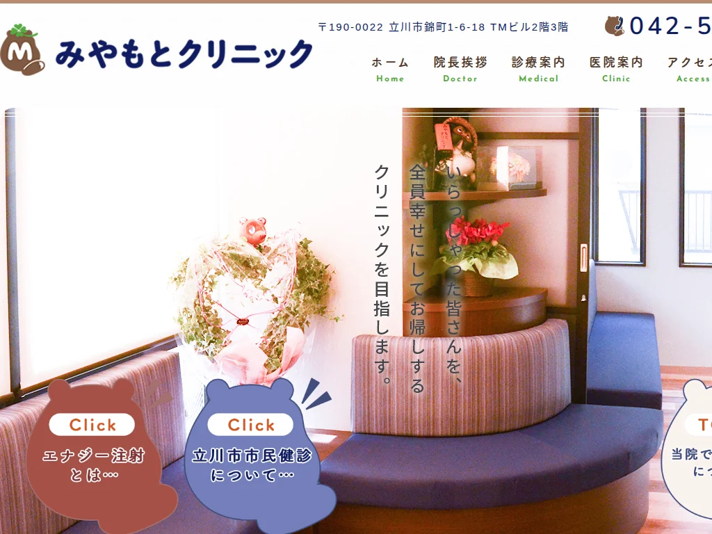 Miyamoto Clinic exterior