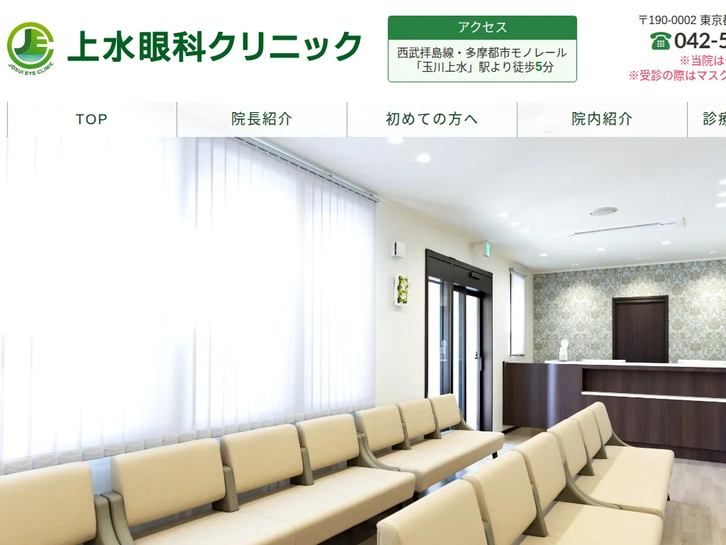 JOSUI GANKA CLINIC exterior