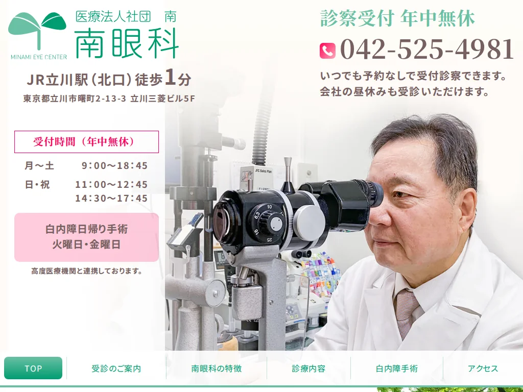 MINAMI EYE CENTER exterior