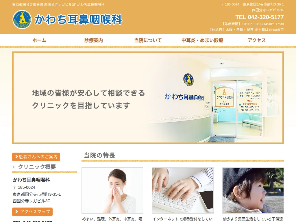 KAWACHI E.N.T Clinic exterior