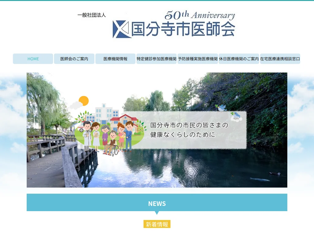 Public Health Center, Kokubunji-shi Medical Association exterior