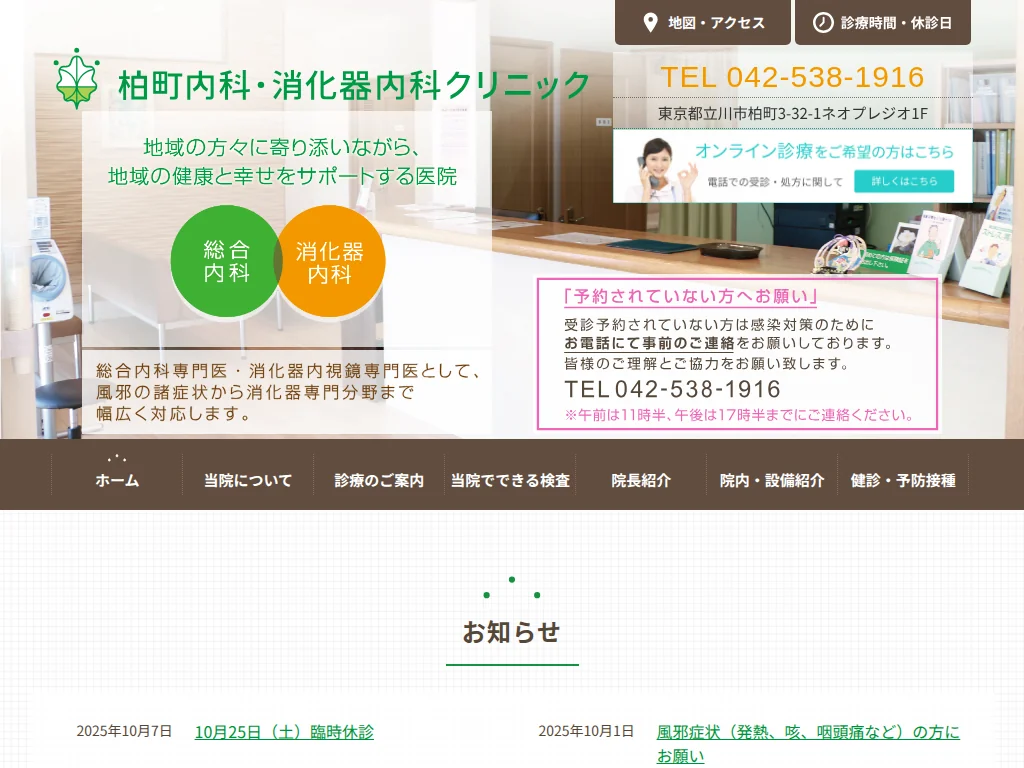 Kashiwacho Naika Shoukakinaika Kurinikku exterior