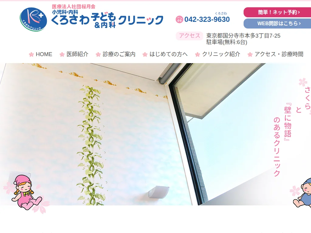 Kurosawa Kodomo & Naika Clinic exterior