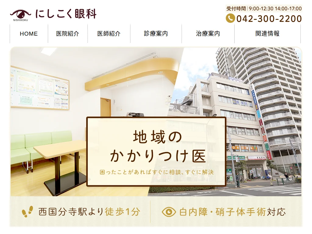 nishikoku ganka exterior