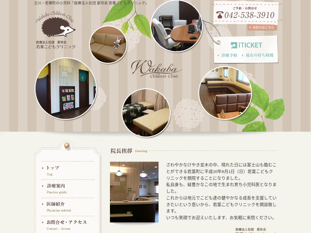 Wakaba Children's Clinic exterior