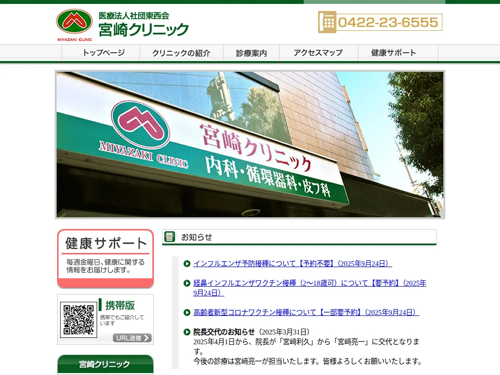 MIYAZAKI CLINIC exterior