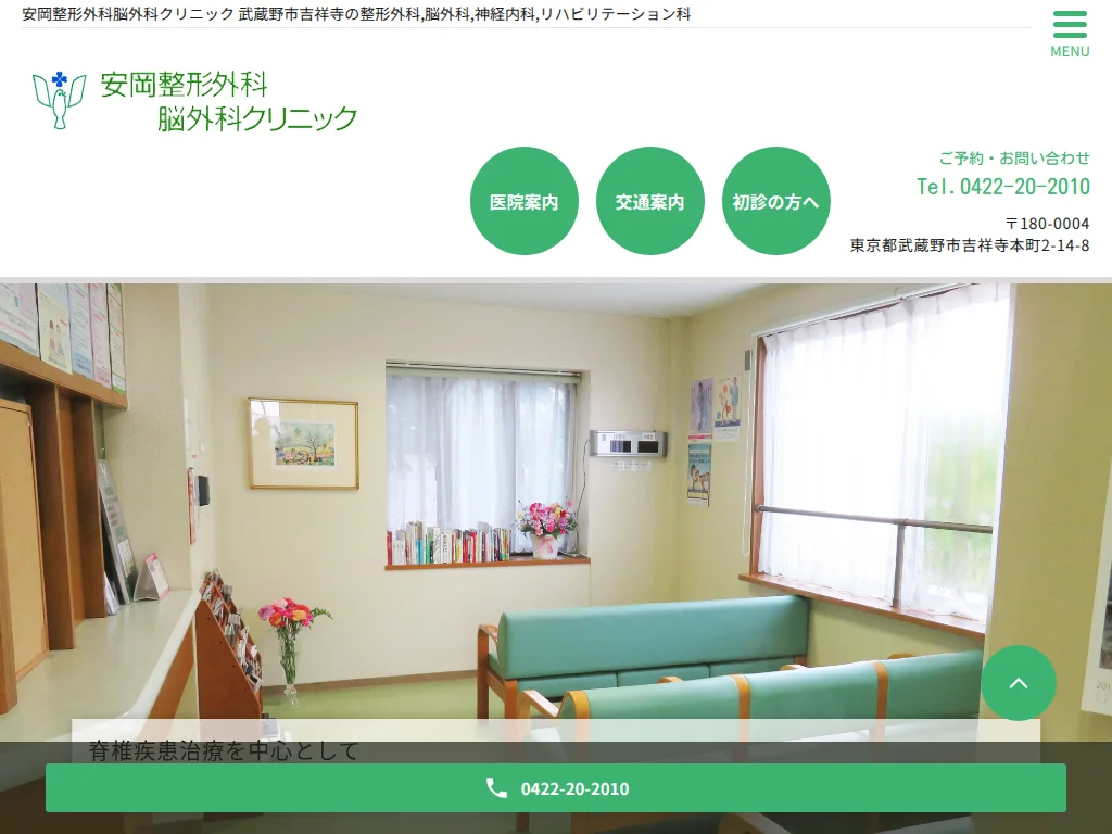 YASUOKA CLINIC exterior