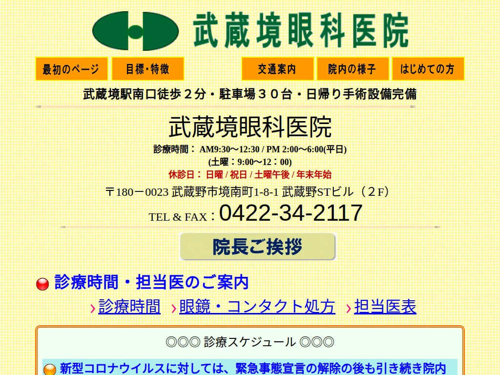 Musashisakai Eye Clinic exterior