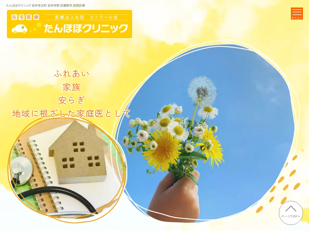 tanpopo clinic exterior