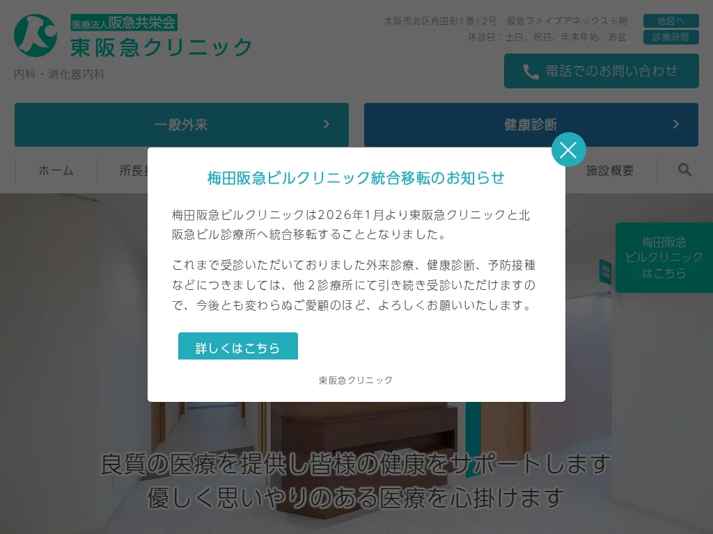 UMEDA HANKYU CLINIC exterior