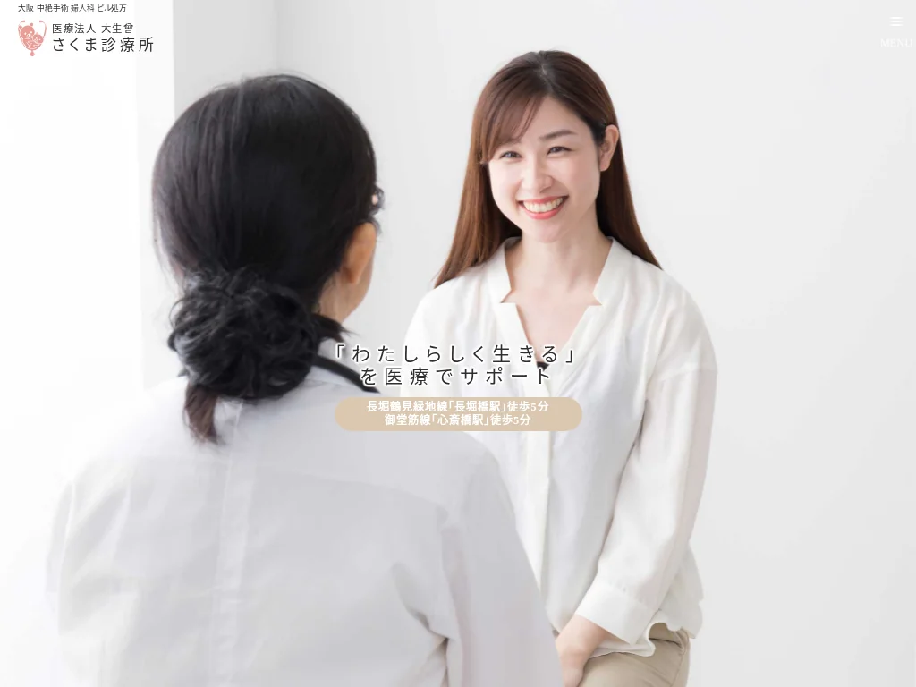 sakuma clinic exterior