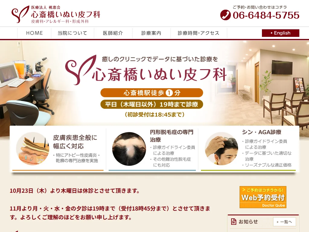 Shinsaibashi Inui Dermatology Clinic exterior