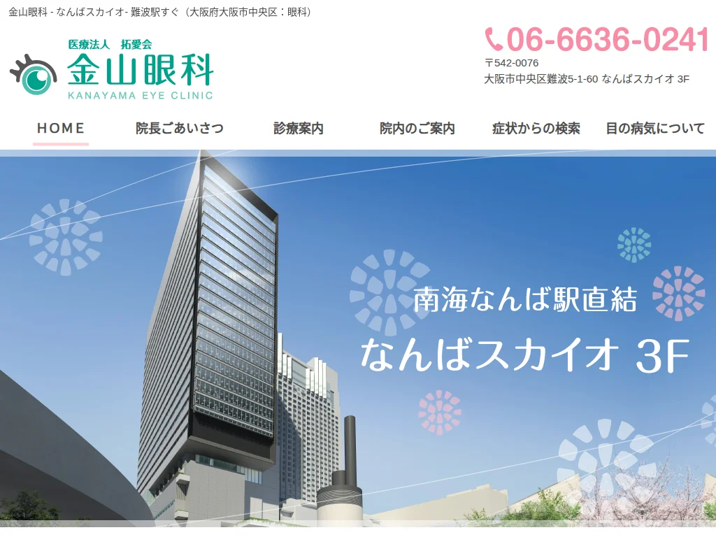 Kanayama Eye Clinic exterior