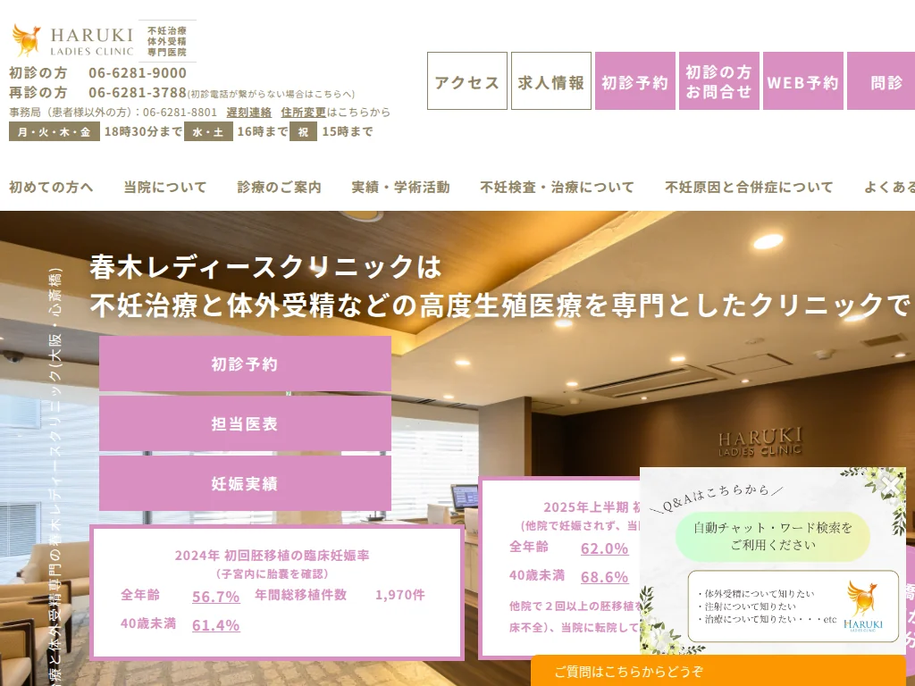 Medical Corporation Seiikukai Haruki Ladies Clinic exterior