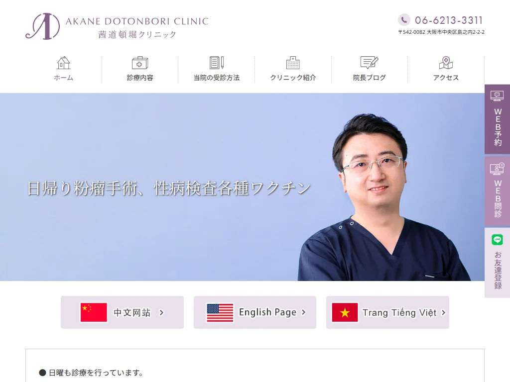 Akane Dotonbori Clinic exterior