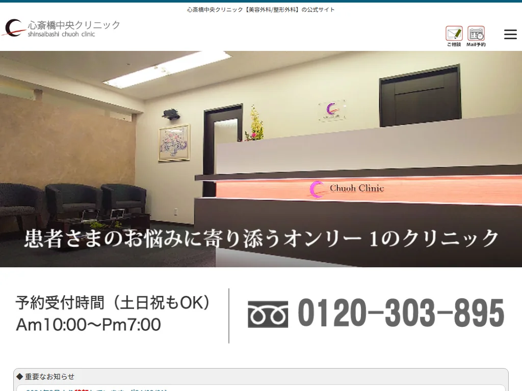 shinsaibashi chuoh clinic exterior