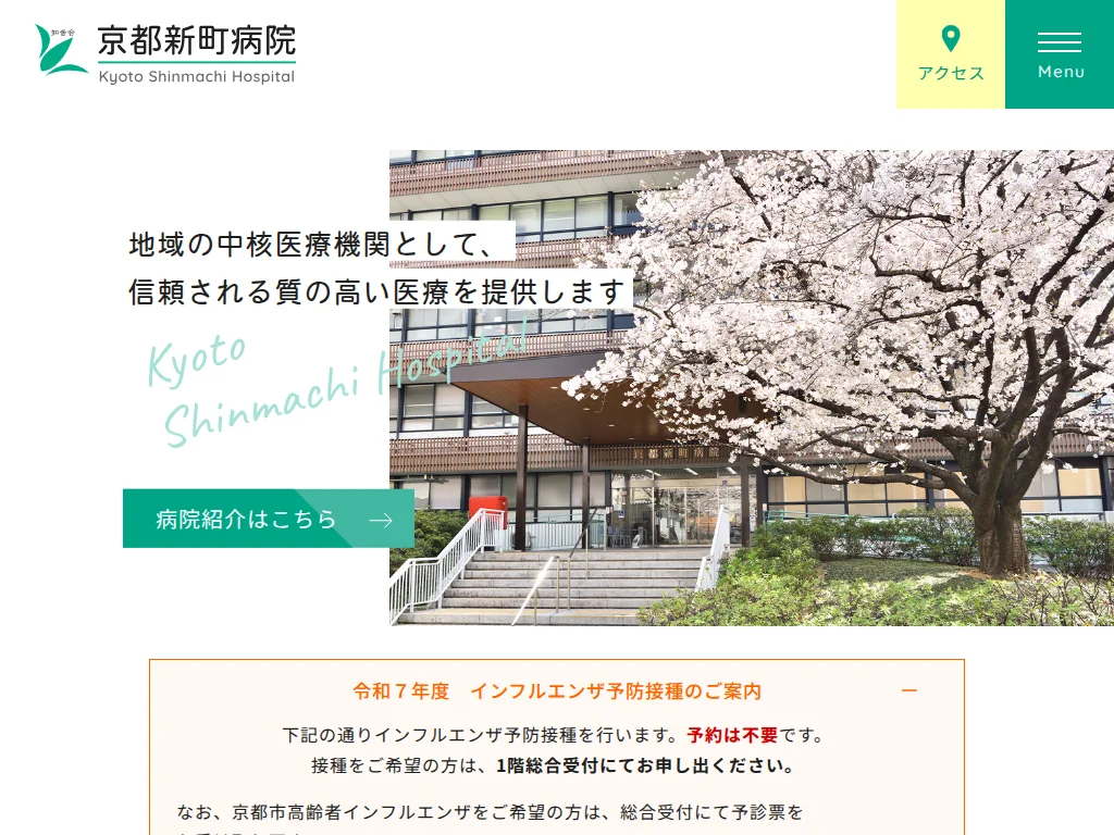 Kyoto Shinmachi Hospital exterior
