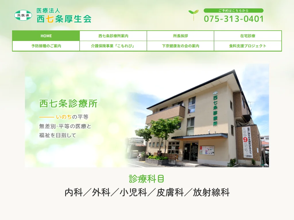 Nishinanajyo Clinic exterior