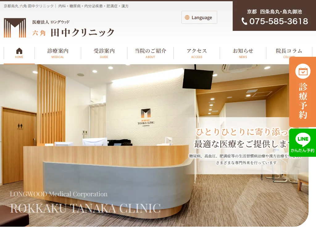 Rokkaku Tanaka Clinic exterior