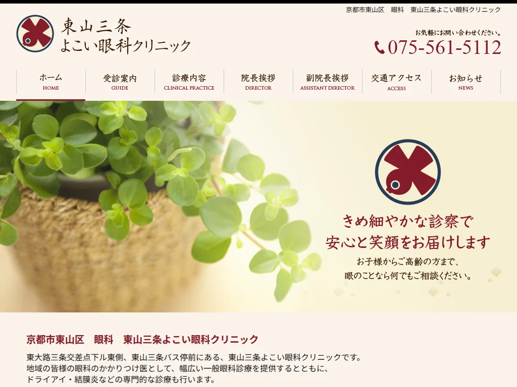 Higashiyamasanjo Yokoi Eye Clinic exterior