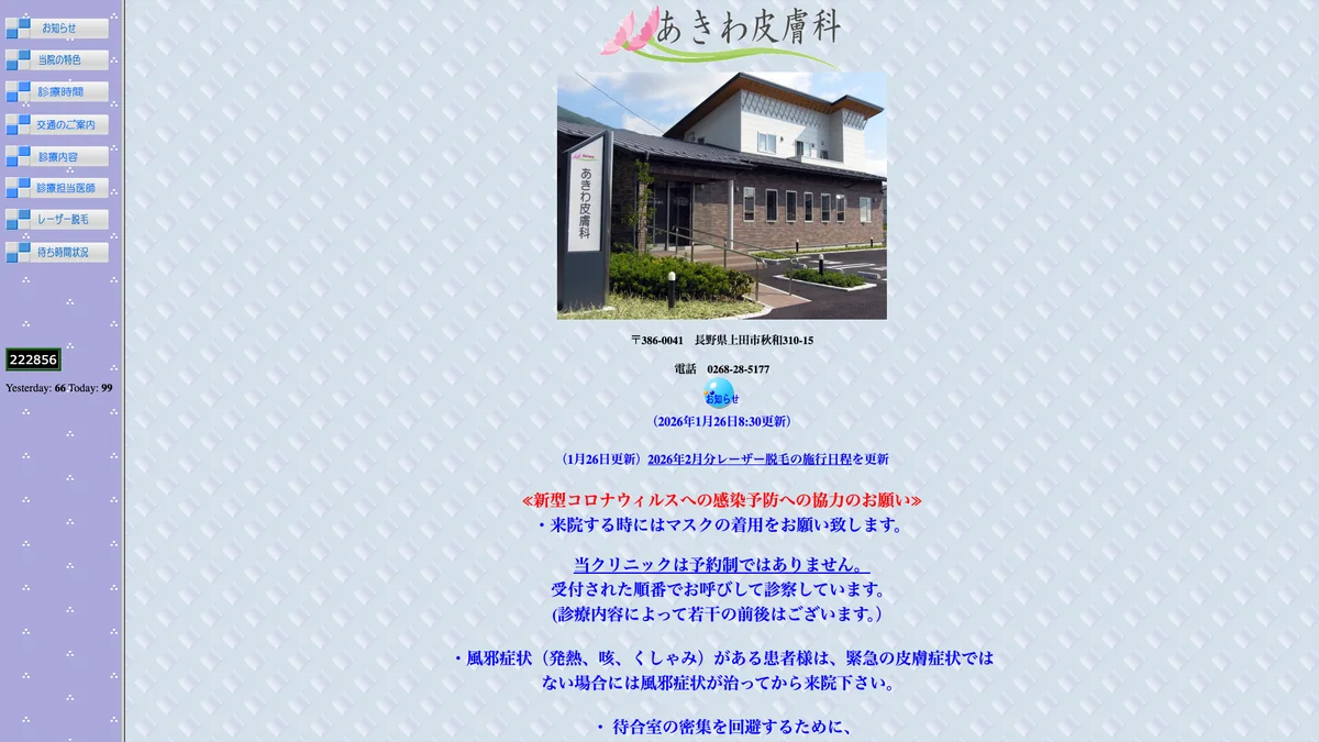 Akiwa-Hifuka exterior
