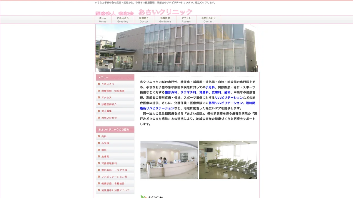 IryouhoujinKouwakai Asai Clinic exterior