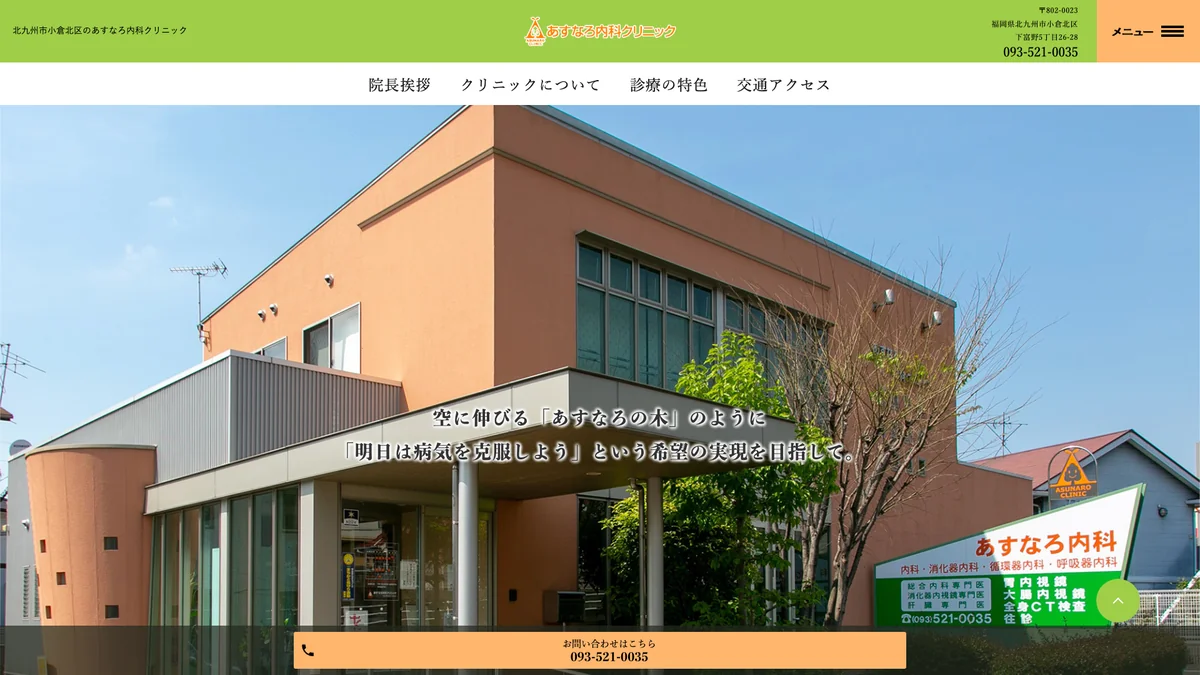 Asunaro Medical Clinic exterior
