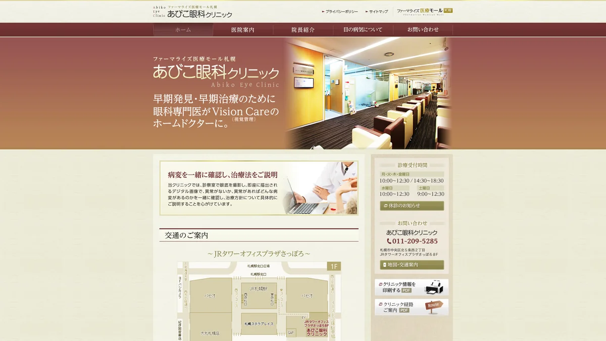 Abiko Eye Clinic (Abiko Ganka Kurinikku) exterior