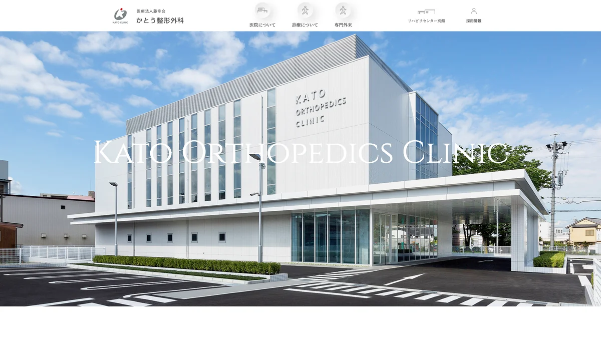 Kato Clinic exterior